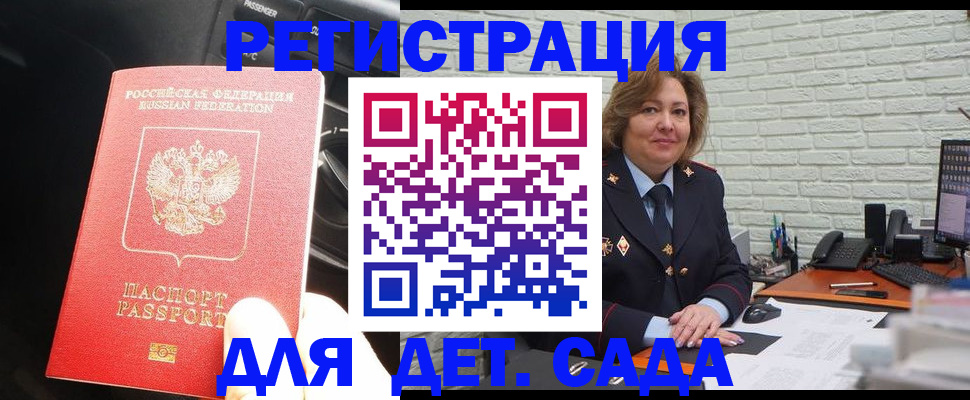 регистрация для дет. сада в Вяземском