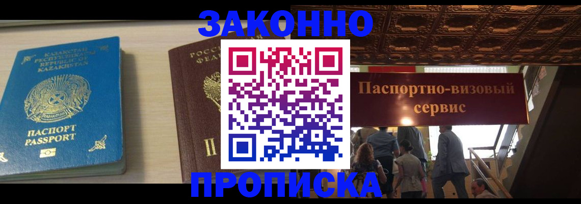 временная прописка в Вяземском