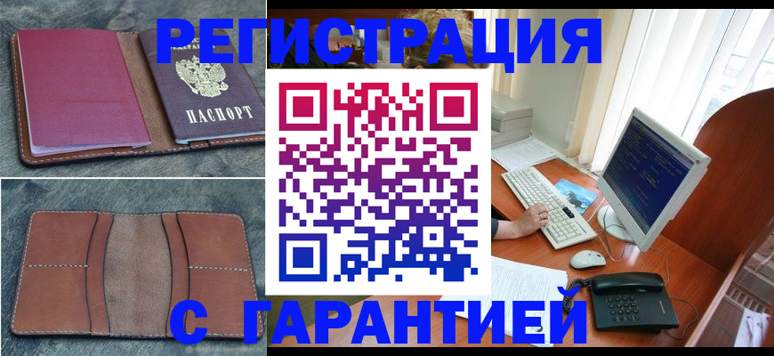 прописка регистрация в Вяземском