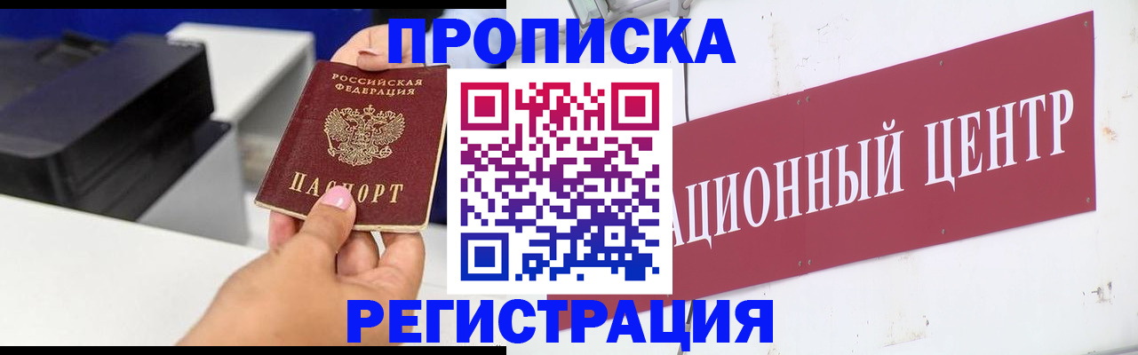 временная прописка в Вяземском